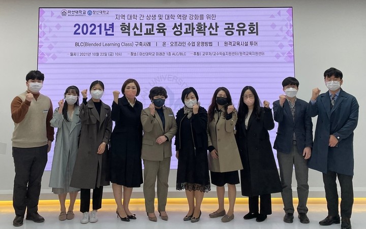 마산대 교수학습지원센터-창신대, 혁신교육 성과 공유. *재판매 및 DB 금지