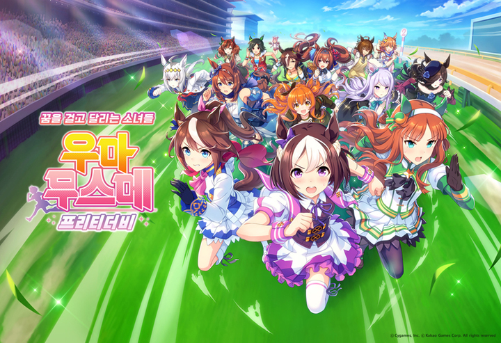 카카오게임즈, '우마무스메 프리티 더비' 지스타 출품