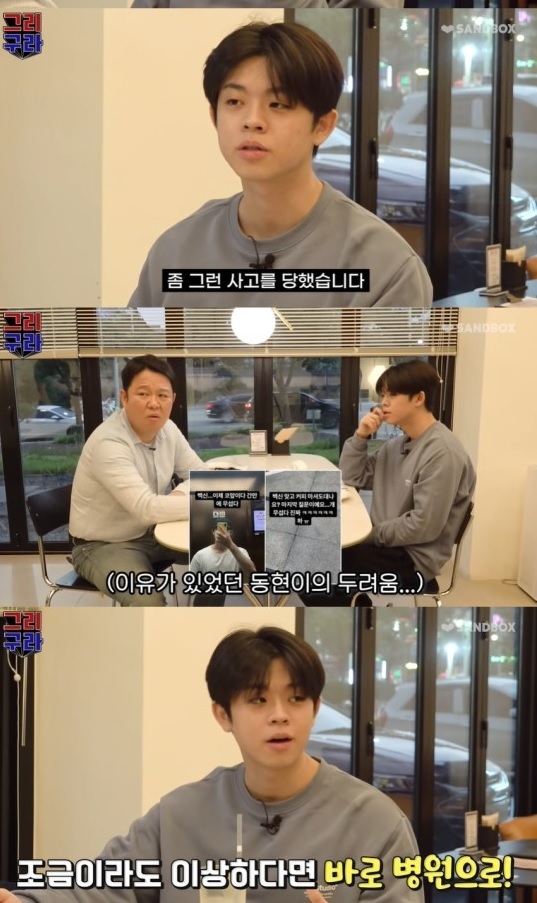 [서울=뉴시스] 그리 2021.10.25.(사진= '그리구라' 방송캡처) photo@newsis.com *재판매 및 DB 금지