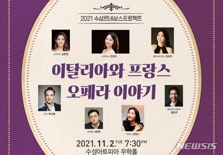 [대구=뉴시스] 김정화 기자 = 오페라부터 탱고까지 지역 청년 음악인들의 다양한 무대가 수성아트피아에 오른다. (사진 = 수성문화재단 제공) 2021.10.25. photo@newsis.com