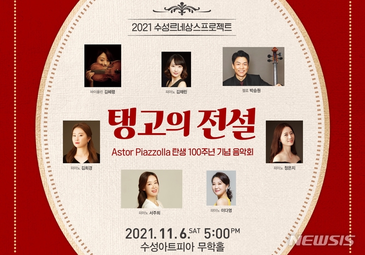 [대구=뉴시스]] 김정화 기자 = 오페라부터 탱고까지 지역 청년 음악인들의 다양한 무대가 수성아트피아에 오른다. (사진 = 수성문화재단 제공) 2021.10.25. photo@newsis.com