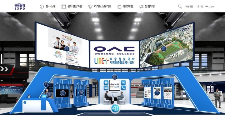 '산학협력 EXPO’에 참가한 우송정보대 *재판매 및 DB 금지