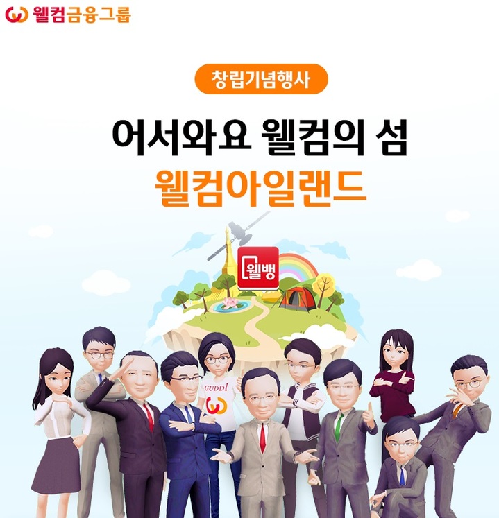 웰컴금융그룹, '창립 19주년' 기념워크숍 메타버스 개최