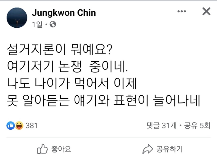 [서울=뉴시스] 진중권 전 동양대 교수가 24일 '설거지론이 뭐에요'라며 올린 글(사진=페이스북 캡쳐) *재판매 및 DB 금지