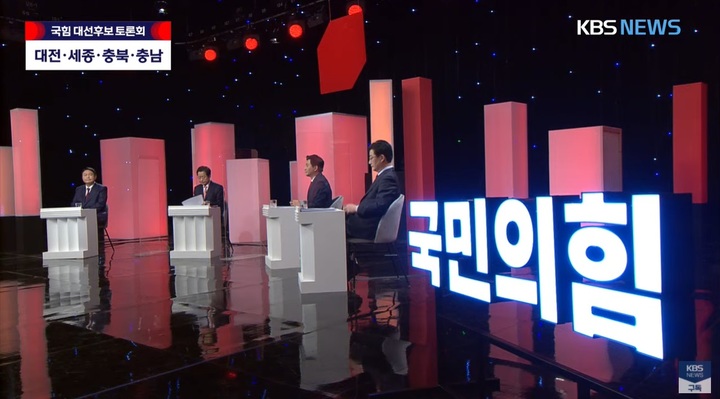 [청주=뉴시스] 조성현 기자 = 국민의힘 대선후보 대전·세종·충청 합동토론회. (사진=KBS 갈무리) 2021.10.25. photo@newsis.com *재판매 및 DB 금지