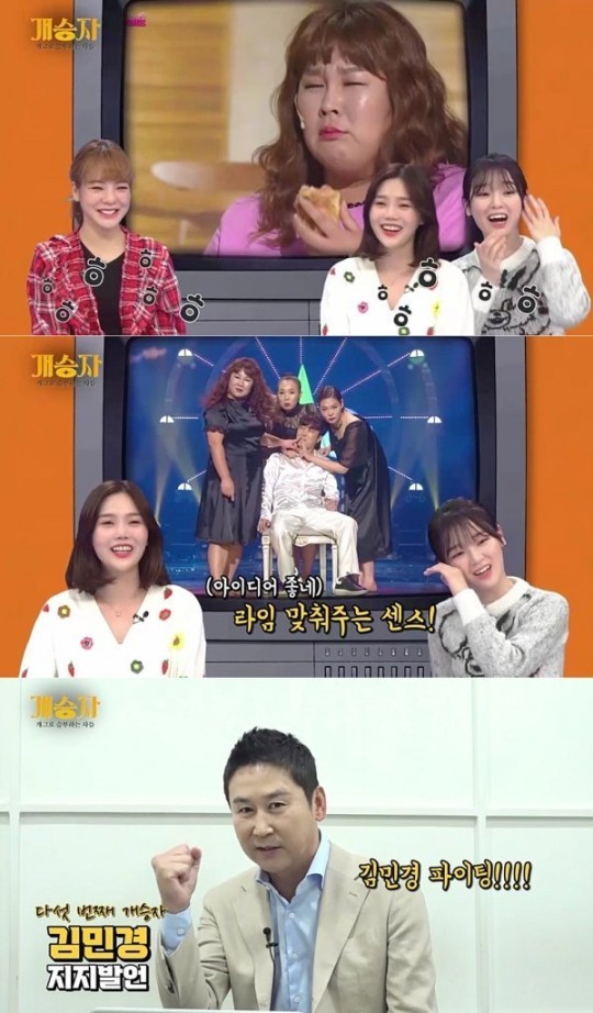 [서울=뉴시스] KBS '개승자' 김민경. (사진=KBS 제공).2021.10.25.photo@newsis.com