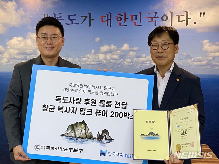 [서울=뉴시스] 한국제지는 독도의 날을 맞아 독도사랑운동본부에 복사지 밀크 200박스를 기부했다고 25일 밝혔다. (사진=한국제지 재공) 2021.10.25. photo@newsis.com