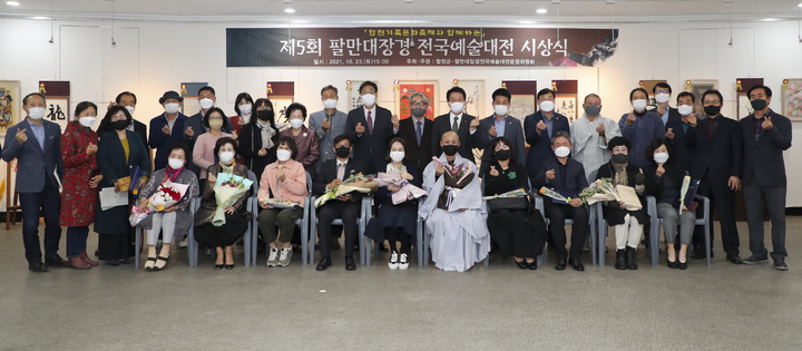 팔만대장경 전국예술대전 시상식 *재판매 및 DB 금지