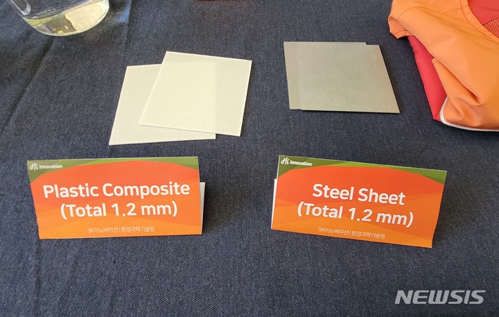  [대전=뉴시스] 최희정 기자= 자동차 부품에 들어가는 플라스틱 복합소재(왼쪽)와 철 소재. 함형택 SK지오센트릭 최고기술책임자(CTO) 겸 SK이노베이션 환경과학기술원 친환경제품솔루션센터장은 지난 18일 대전 유성구 소재 SK이노베이션 환경과학기술원에서 기자들에게 자동차 경량화를 위한 고성능 플라스틱 소재로 만든 제품을 공개했다. dazzling@newsis.com 