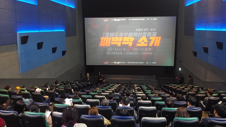 제3회 충북국제무예액션영화제 25일 막 내려