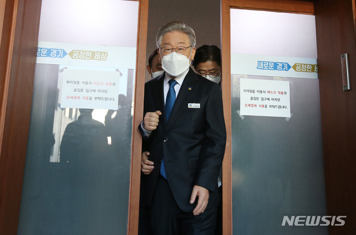 [수원=뉴시스] 국회사진기자단 = 이재명 더불어민주당 대선 후보가 25일 경기도 수원 경기도청에서 도지사 퇴임 기자회견을 마친 후 브리핑룸을 나서고 있다. 2021.10.25. photo@newsis.com