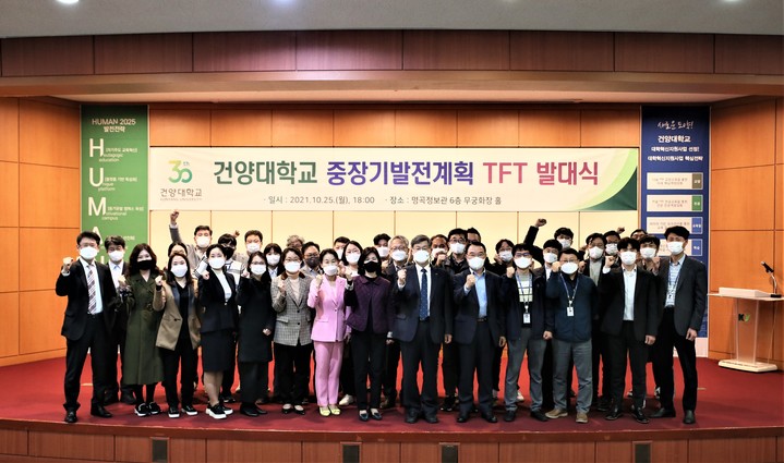 건양대, 미래비전 '중장기발전계획 수립 TF' 발족