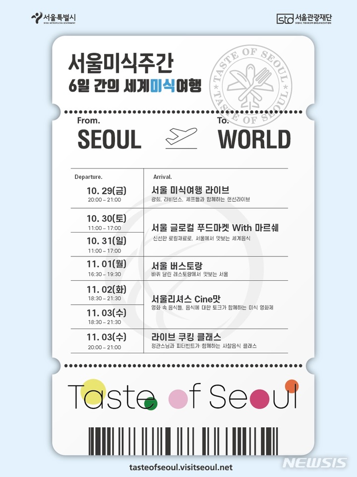 "서울 맛집 여기 다 모였네"…금요일부터 서울 미식주간