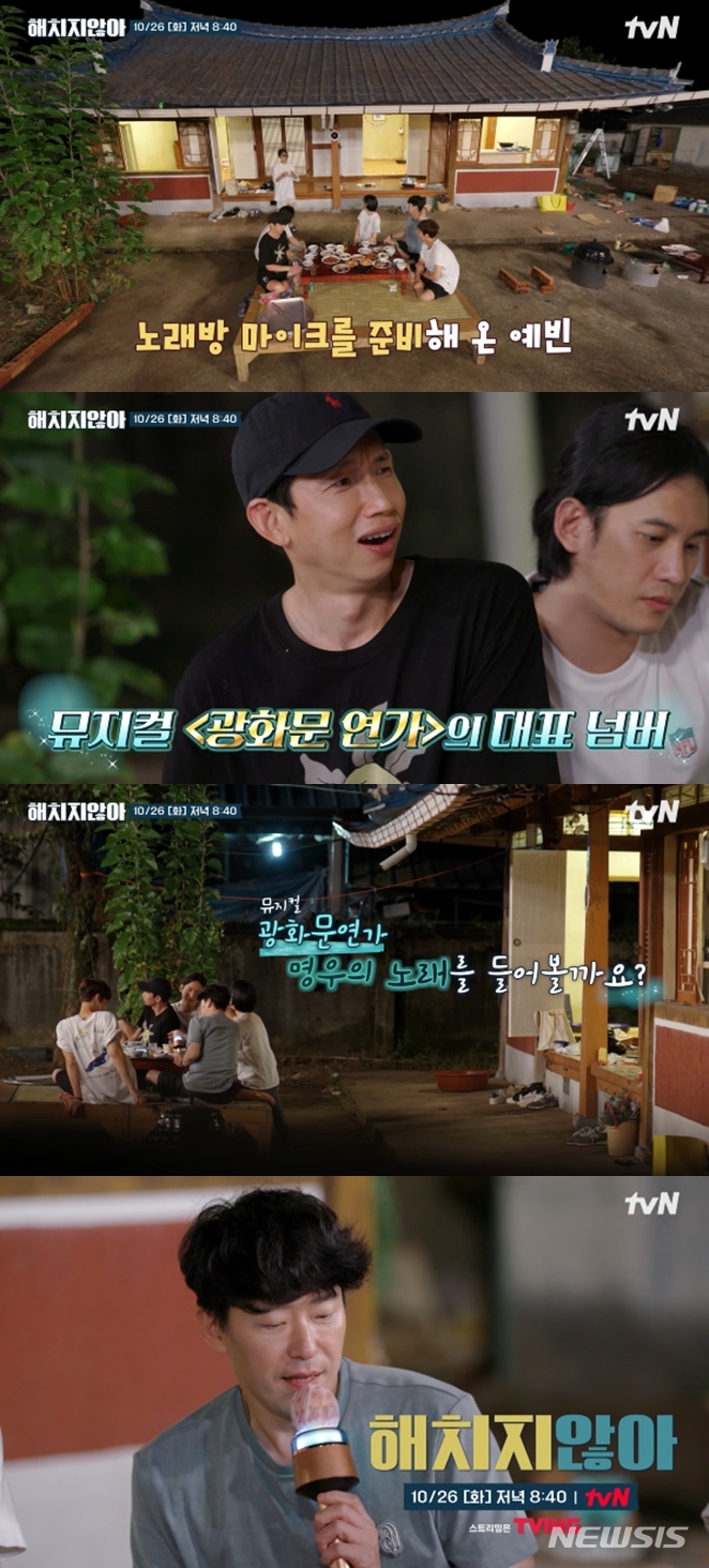 [서울=뉴시스] '해치지 않아'. 2021.10.26. (사진 = tvN 제공) photo@newsis.com