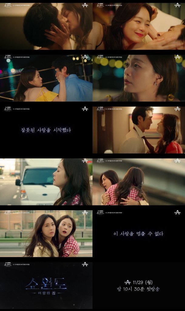 [서울=뉴시스] 채널A 월화드라마 '쇼윈도:여왕의 집' 티저 영상 2021.10.26 사진=채널A 월화드라마 '쇼윈도:여왕의 집' ) photo@newsis.com  *재판매 및 DB 금지