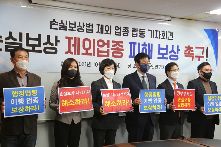 [서울=뉴시스] 손실보상법 제외 업종 피해 보상 촉구 기자회견 참가자들이 사진촬영을 하고 있다. 2021.10.26 (사진=소공연 제공) *재판매 및 DB 금지