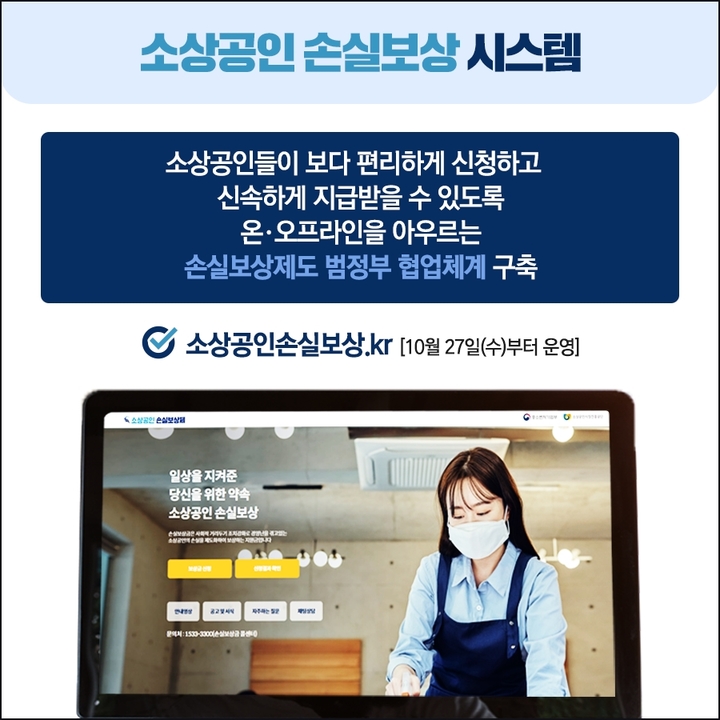 [함양=뉴시스] 함양군 소상공인 손실보상 시스템 구축. *재판매 및 DB 금지