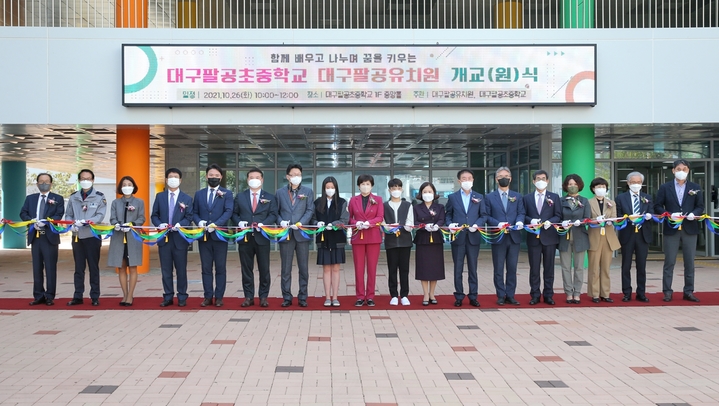 대구팔공초중학교, 지역 최초 운영되는 초중통합교 *재판매 및 DB 금지