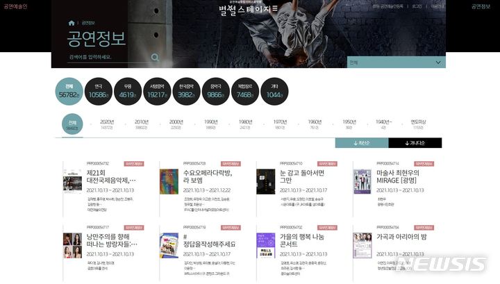 [서울=뉴시스]국립극장 공연예술박물관에서 11월1일부터 공연예술 종합서비스 플랫폼 '별별스테이지' 서비스를 본격 시작한다. (사진=국립극장 제공) 2021.10.26. photo@newsis.com