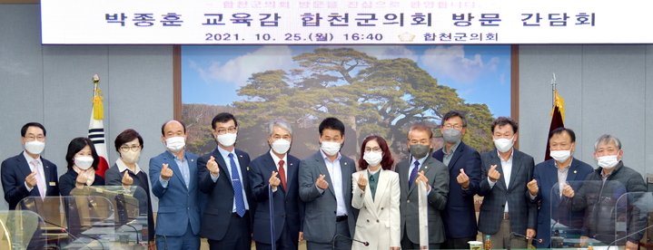 합천군의회, 박종훈 경남교육감과 간담회