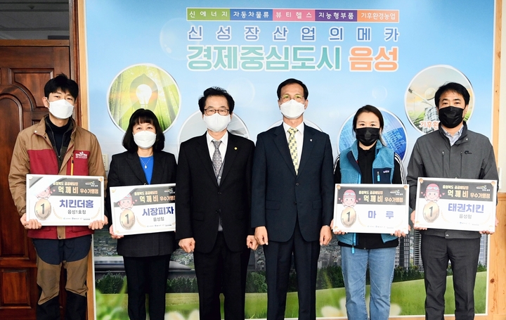 [음성=뉴시스] 공공배달앱 먹깨비 우수가맹점 시상식. (사진=음성군 제공) photo@newsis.com *재판매 및 DB 금지