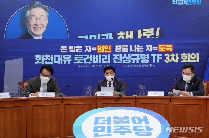 [서울=뉴시스] 최진석 기자 = 김병욱 더불어민주당 화천대유 토건비리 진상규명 TF 단장이 26일 국회에서 열린 TF 3차 회의에 참석해 발언을 하고 있다. (공동취재사진) 2021.10.26. photo@newsis.com