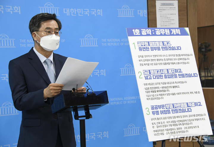 [서울=뉴시스] 전신 기자 = 대선 출마를 선언한 김동연 전 경제부총리가 26일 서울 여의도 국회 소통관에서 공무원 개혁을 주제로 한 대선 1호 공약을 발표하고 있다. (공동취재사진) 2021.10.26. photo@newsis.com