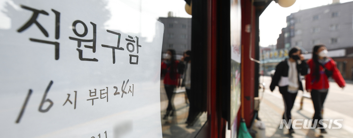 [서울=뉴시스] 정병혁 기자 = 정부가 11월부터 단계정 일상회복, '위드(with) 코로나' 전환을 시행하기로 한 가운데 26일 오후 서울시내 한 음식점에 24시까지 근무할 직원을 구하는 안내문이 붙어 있다. 2021.10.26. jhope@newsis.com