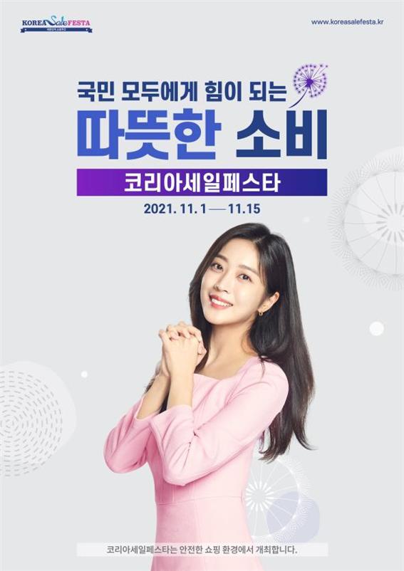 2021 코리아세일페스타 *재판매 및 DB 금지