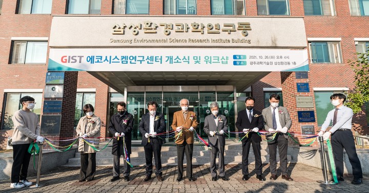 [광주=뉴시스] 지스트 에코시스켐 연구센터 개소식. (사진 제공 = 지스트) *재판매 및 DB 금지