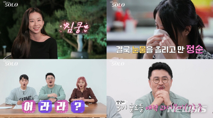 [서울=뉴시스] SBS플러스·엔큐큐 '나는 솔로' (사진=SBS플러스·엔큐큐 '나는 솔로' 제공 ).2021.10.27.photo@newsis.com