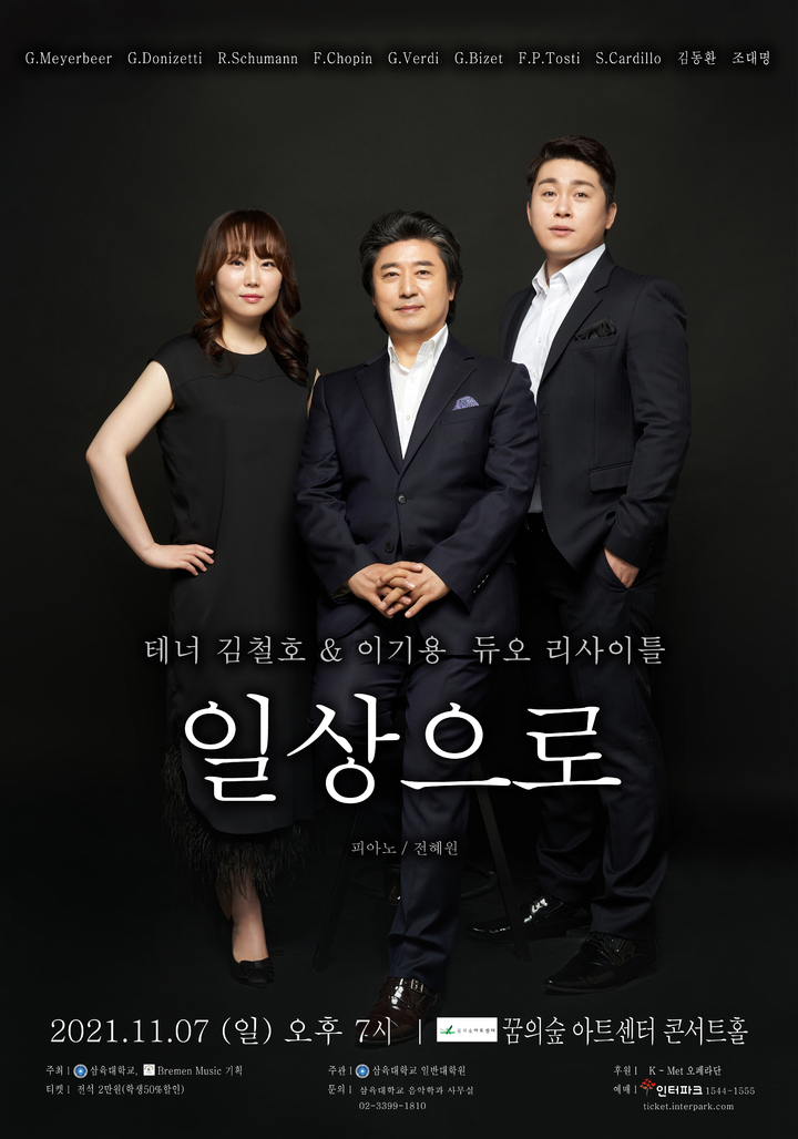 [서울=뉴시스] '일상으로' 포스터(사진=삼육대 제공) *재판매 및 DB 금지