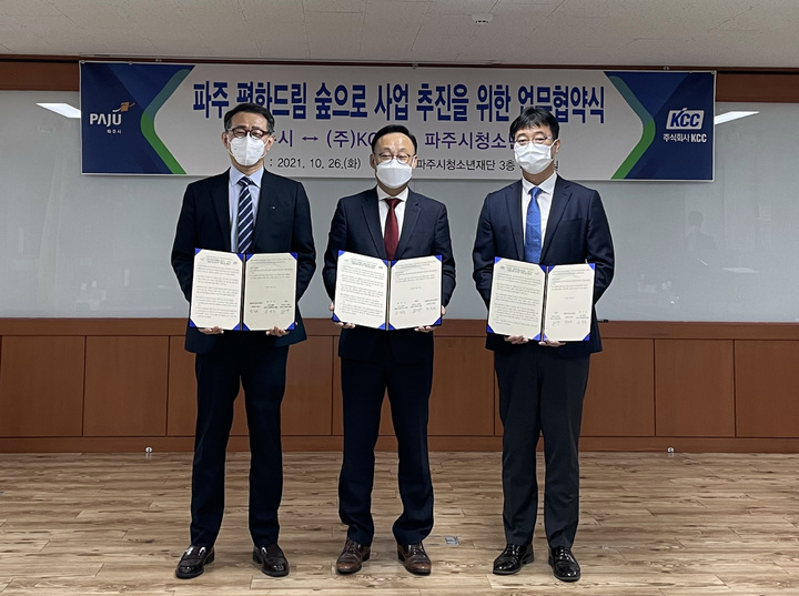 [서울=뉴시스] KCC와 파주시가 협약식을 마치고 기념사진을 찍고 있다. (왼쪽부터) 박준규 파주시청소년재단 대표이사, 김영준 파주시 복지정책국장, 김상준 KCC 수석부장. (사진=KCC 제공) *재판매 및 DB 금지