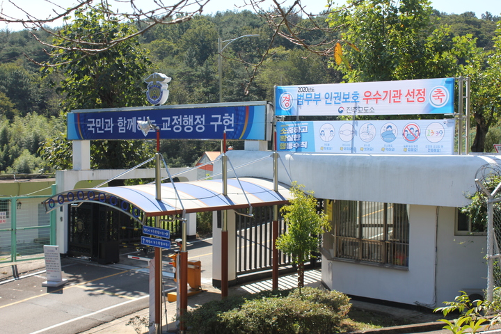 [진주=뉴시스] 진주교도소 전경.(사진=뉴시스 DB).photo@newsis.com *재판매 및 DB 금지