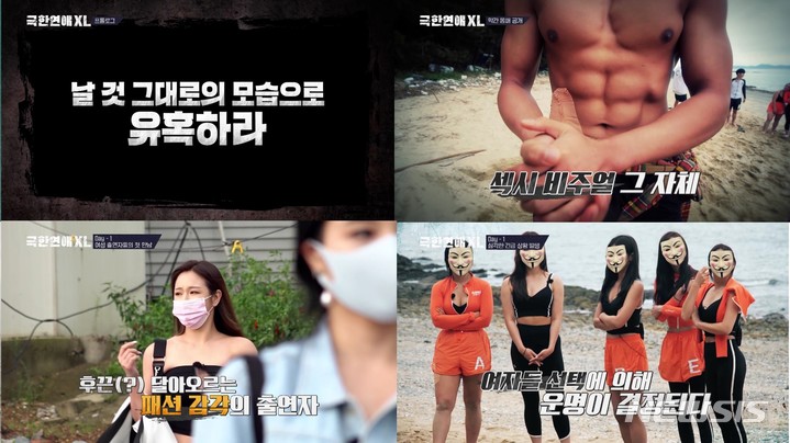 [서울=뉴시스]'극한연애 XL' 스틸. (사진=디스커버리 채널 코리아 제공) 2021.10.27. photo@newsis.com