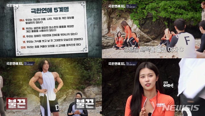 [서울=뉴시스]'극한연애 XL' 스틸. (사진=디스커버리 채널 코리아 제공) 2021.10.27. photo@newsis.com