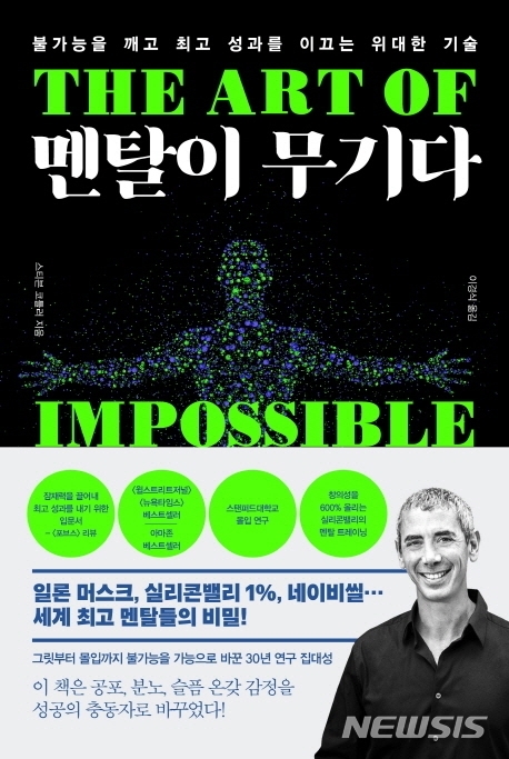 [서울=뉴시스] 멘탈이 무기다 (사진=세종서적 제공) 2021.10.27. photo@newsis.com