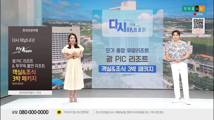 [서울=뉴시스]현대홈쇼핑은 오는 31일 오후 6시25분에 여행사 온라인투어와 함께 '괌 호텔 3박 숙박권'을 판매한다. 회사가 여행상품 판매를 다시 시작하는 것은 지난 6월 이후 4개월만이다. 사진은 지난 6월 괌 여행상품 판매 방송. (사진=현대홈쇼핑 제공). 2021.10.28. photo@newsis.com *재판매 및 DB 금지