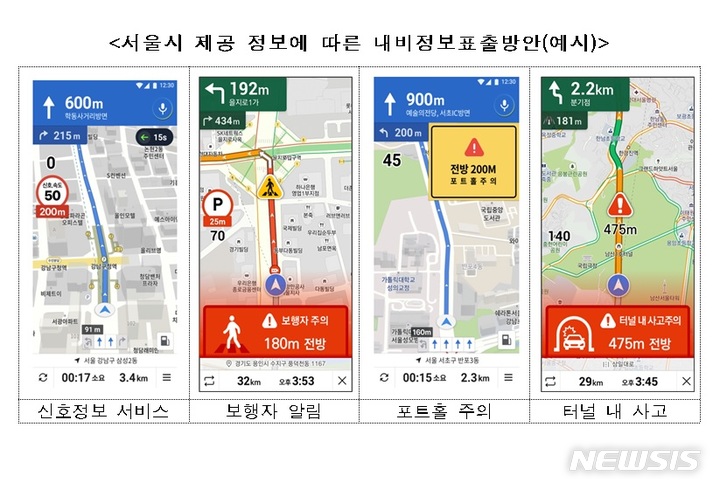 [서울=뉴시스]서울시가 카카오모빌리티와 티맵 등 민간 내비게이션에 실시간 교통정보를 연계하는 '커넥티드 드라이빙' 서비스를 시범 운영한다고 28일 밝혔다. (사진=서울시 제공). 2021.10.28. photo@newsis.com