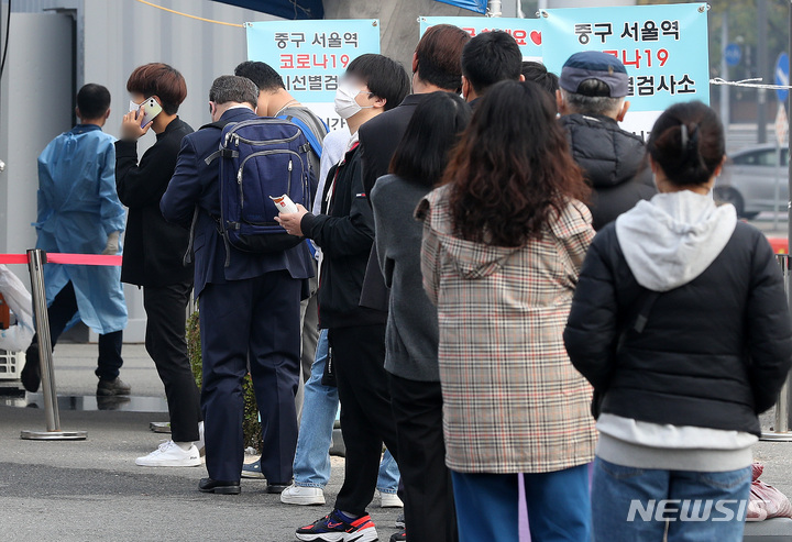[서울=뉴시스] 백동현 기자 = 지난 27일 오전 서울 중구 서울역광장 임시선별검사소에서 시민들이 검사를 받기 위해 대기하고 있다. 2021.10.27. livertrent@newsis.com