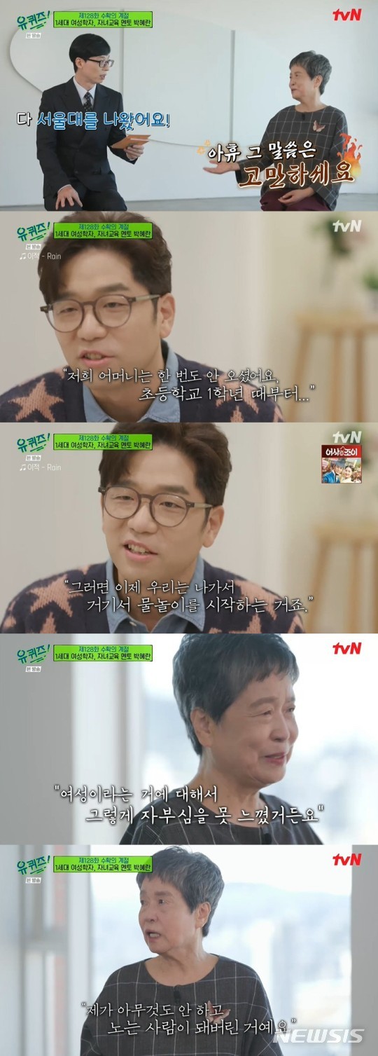 [서울=뉴시스]유퀴즈&nbsp; 2021.10.28(사진=tvN '유퀴즈 온 더 블럭' 캡처) photo@newsis.com*재판매 및 DB 금지