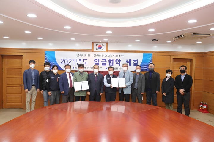 경북대, 한국비정규교수노조 경북대분회와 올해 임금 협약 *재판매 및 DB 금지