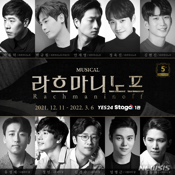 [서울=뉴시스]2021 뮤지컬 '라흐마니노프' 캐스팅. (사진=HJ컬쳐 제공) 2021.10.28. photo@newsis.com