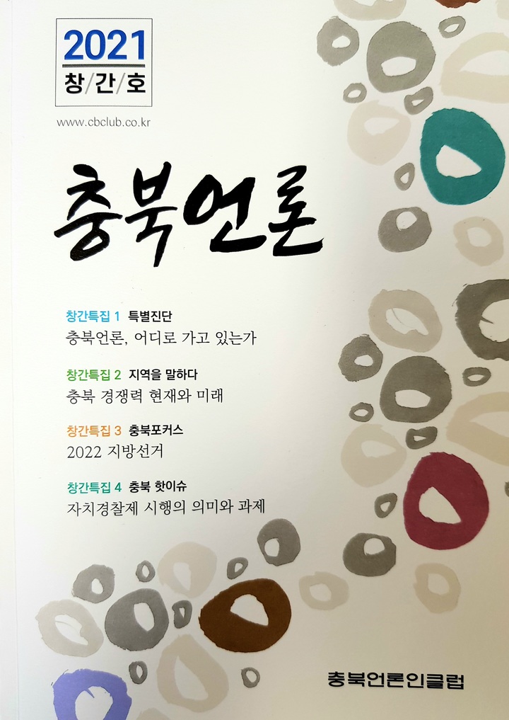 중견언론인, 신조어 '지방력' 내놓자 이시종 충북지사 "중요한 화두" 반색