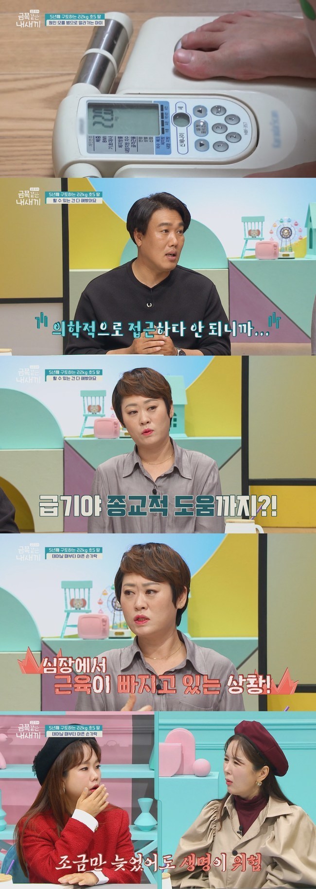 [서울=뉴시스] 채널A '요즘 육아-금쪽같은 내새끼' 프리뷰. (사진=채널A 제공).2021.10.28.photo@newsis.com