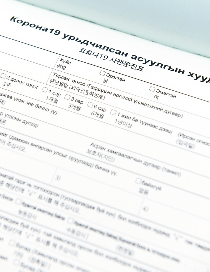 몽골어 버전의 외국인 코로나19 문진표 (사진=경기도소방재난본부 제공) *재판매 및 DB 금지