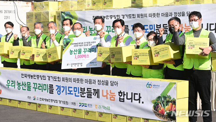 [수원=뉴시스] 김종택기자 = 정용왕 경기농협본부장과 홍응유 한국새농민 경기도회장, 윤신일 대한적십자사 경기도지사 회장 등 참석자들이 28일 농협하나로유통 수원유통센터에서‘농산물 꾸러미’1,000상자 전달식을 갖은 뒤 파이팅을 외치고 있다. 2021.10.28.jtk@newsis.com 