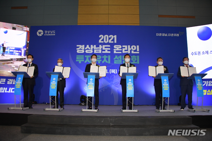 [창원=뉴시스] 홍정명 기자= 28일 오후 경남 창원컨벤션센터에서 열린 경남도 주최 '2021 경상남도 온라인 투자유치설명회'에서 ㈜컬리, 보그워너창녕(유), 디젠스㈜ 등 3개사와 지자체 간의 투자협약 체결식이 열리고 있다.(사진=경남도 제공)2021.10.28. photo@newsis.com