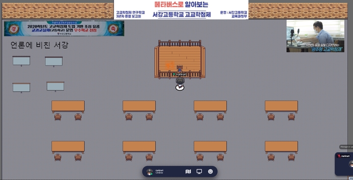 [광주=뉴시스] 서강고, 메타버스를 알아보는 고교학점제 페이지 개설. (사진 제공 = 광주시교육청) *재판매 및 DB 금지