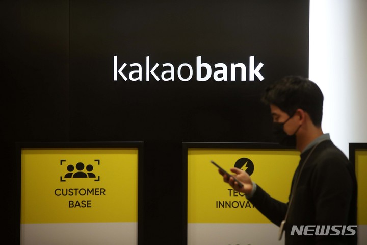 [서울=뉴시스] 김선웅 기자 = 서울 용산구 카카오뱅크 고객센터의 모습. 2021.10.28. mangusta@newsis.com